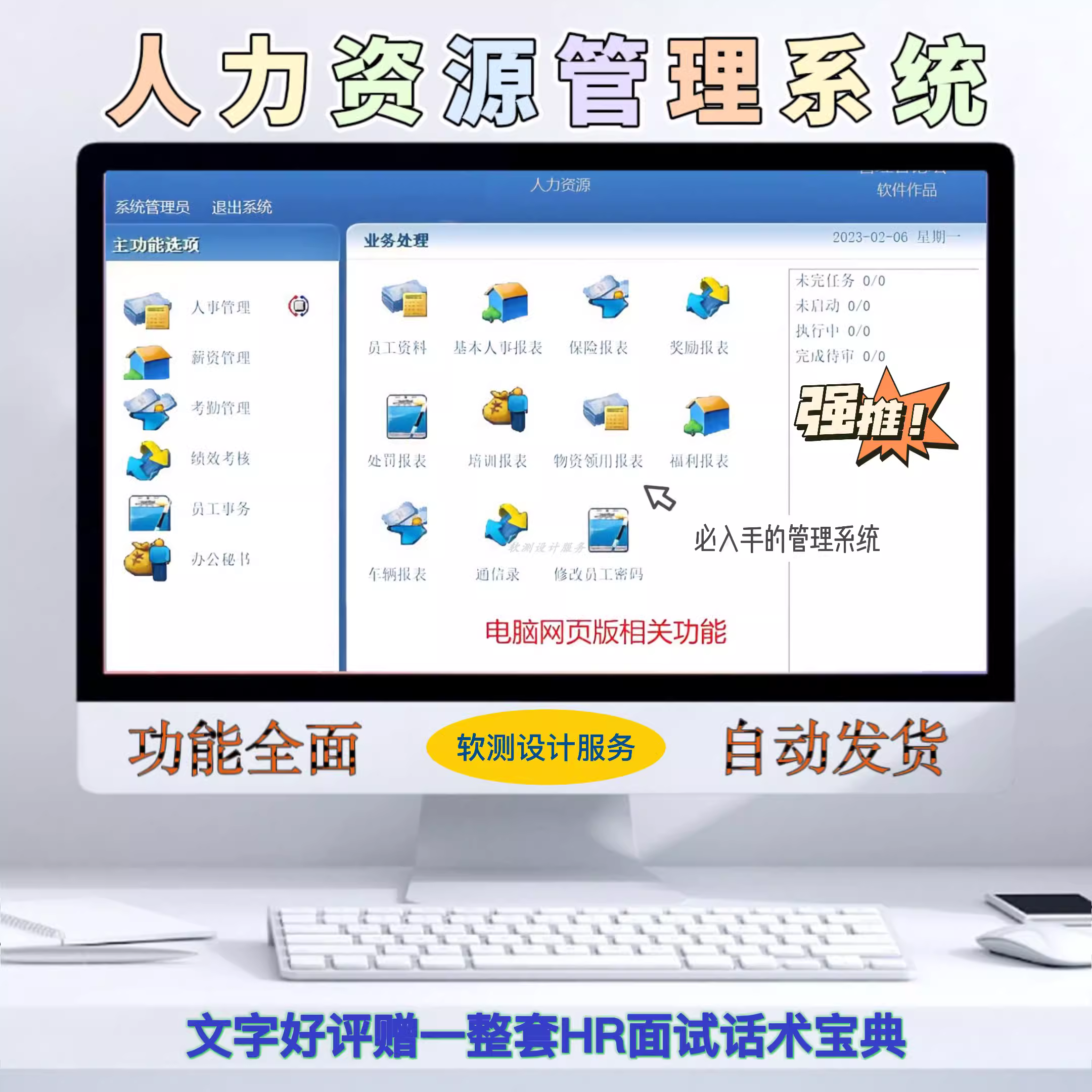 人力资源管理系统员工人事档案绩效考核考勤管理工资管理软件单机