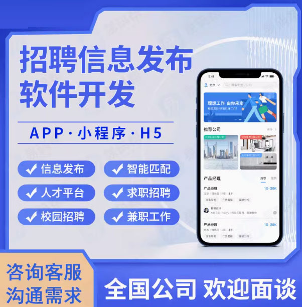 招聘app开发定制求职劳务小程序人才信息发布管理系统软件制作